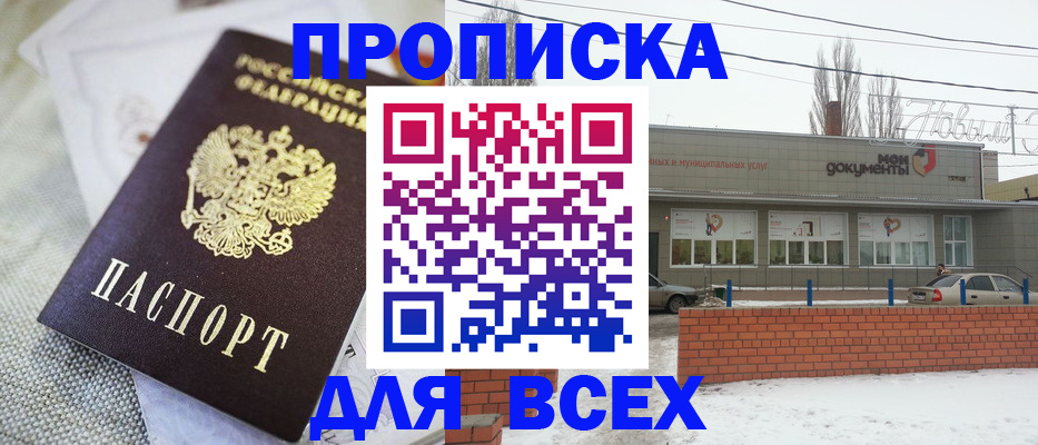 временная регистрация для школы в Чечне