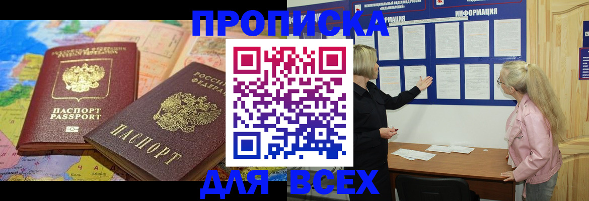 прописка от собственника в Чечне